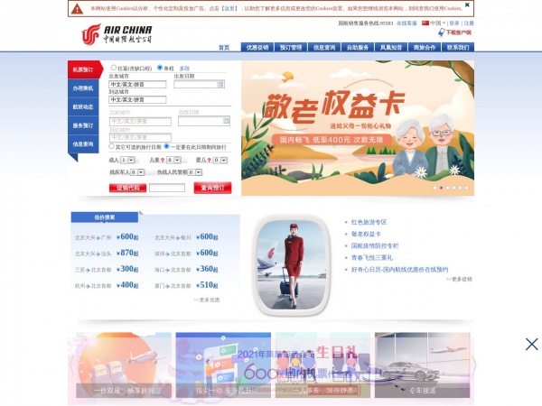 http://www.airchina.com.cn/