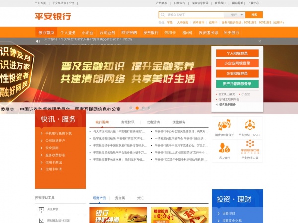 http://bank.pingan.com/