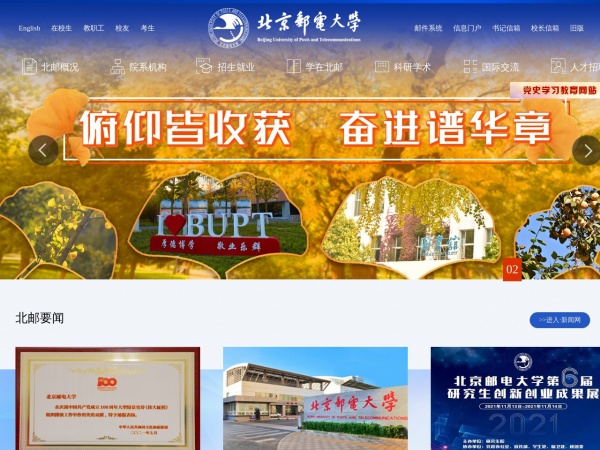 http://www.bupt.edu.cn/