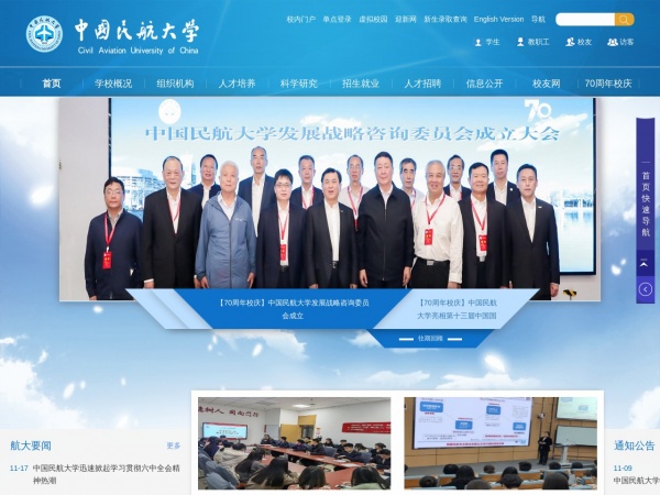 http://www.cauc.edu.cn/