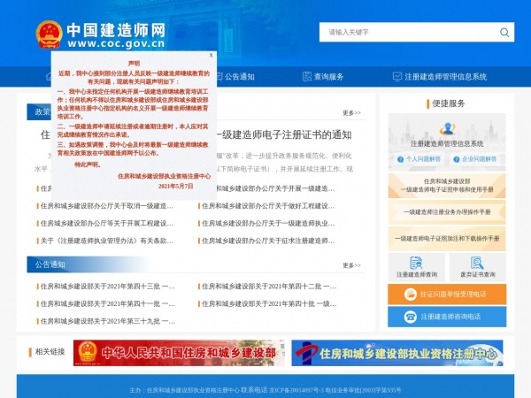 http://www.coc.gov.cn/