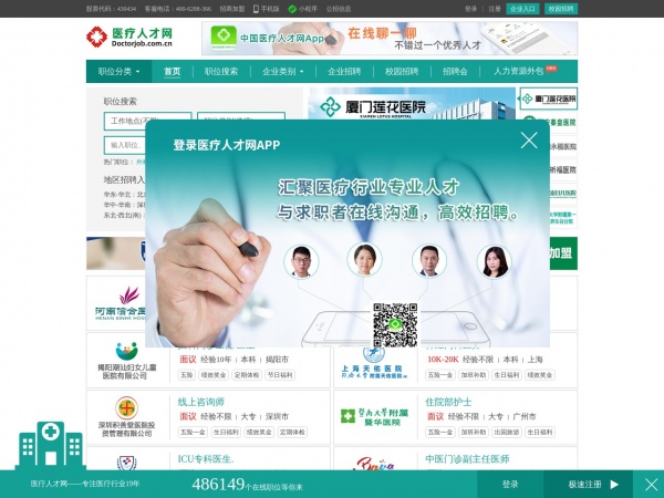 http://www.doctorjob.com.cn/