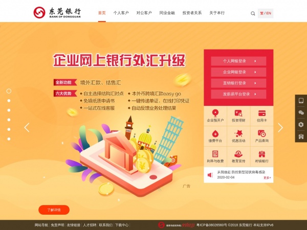 http://www.dongguanbank.cn/