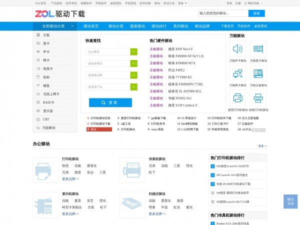 http://driver.zol.com.cn/download_cate_hardware/page_1.html