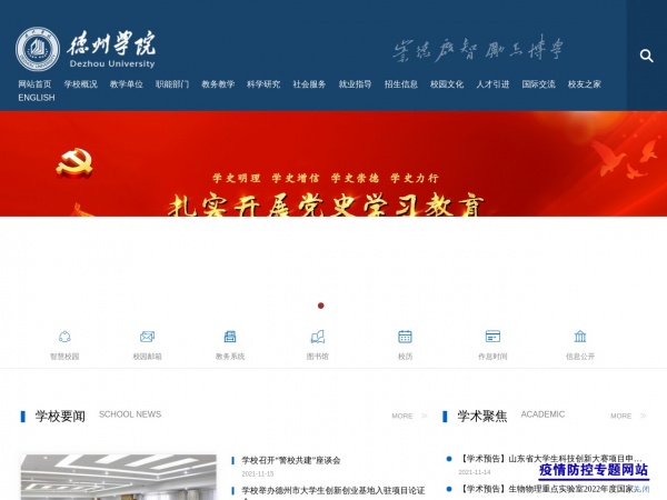 http://www.dzu.edu.cn/