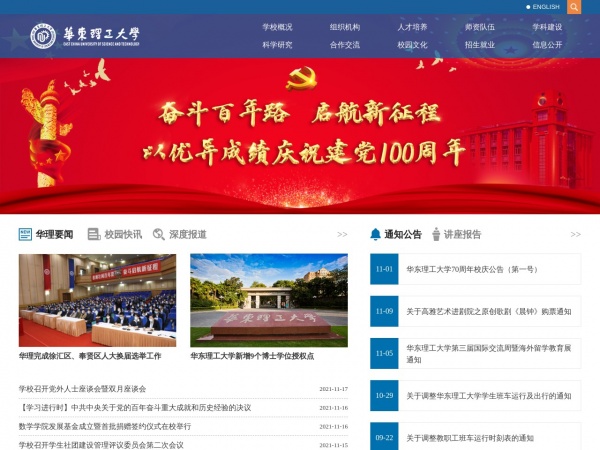 http://www.ecust.edu.cn/