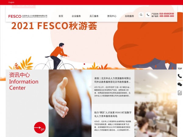 http://www.fesco.com.cn/