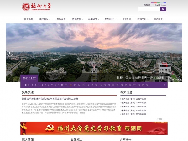 http://www.fzu.edu.cn/