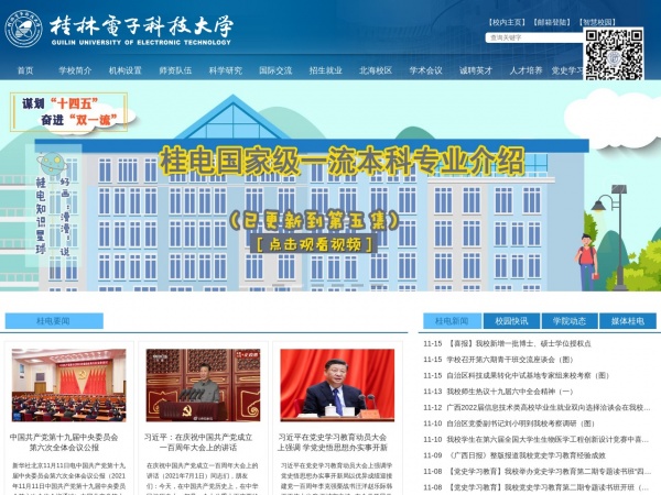 http://www.gliet.edu.cn/