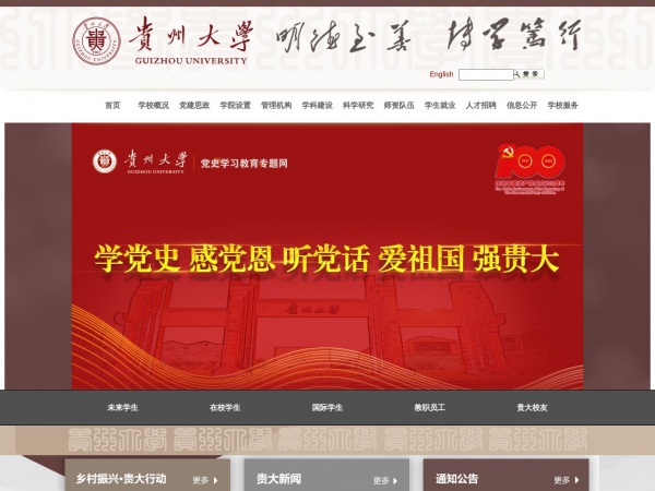 http://www.gzu.edu.cn/