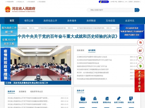 http://www.hebei.gov.cn/