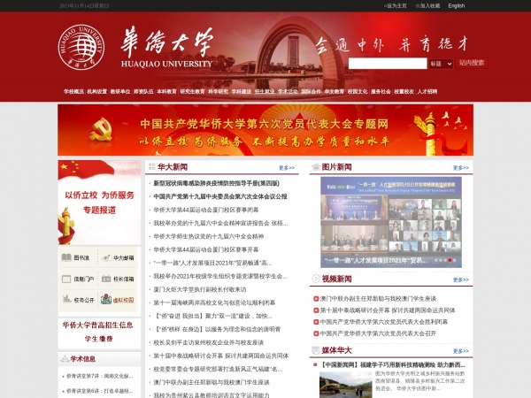 http://www.hqu.edu.cn/