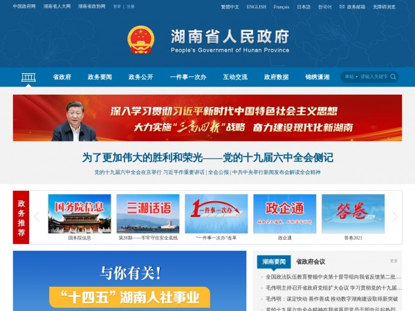 http://www.hunan.gov.cn/