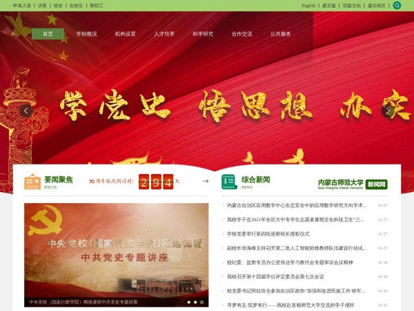 http://www.imnu.edu.cn/