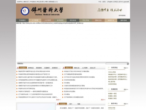 http://www.jzmu.edu.cn/