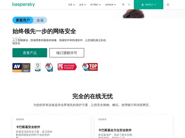 http://www.kaspersky.com.cn/