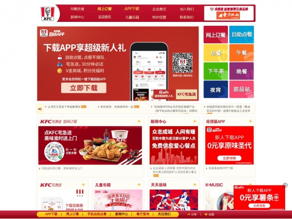 http://www.kfc.com.cn/kfccda/