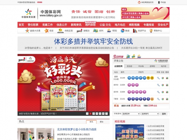 http://www.lottery.gov.cn/