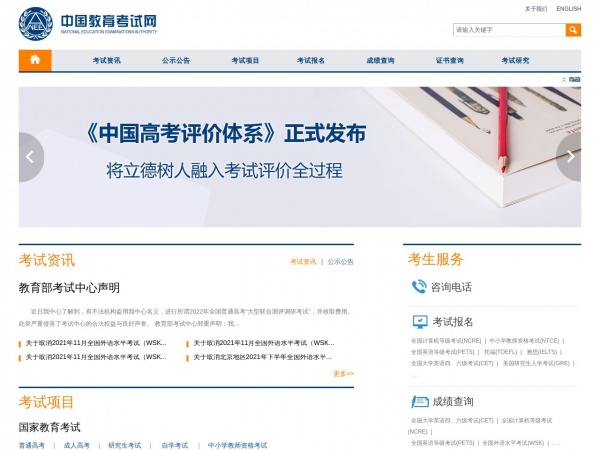 http://www.neea.edu.cn/