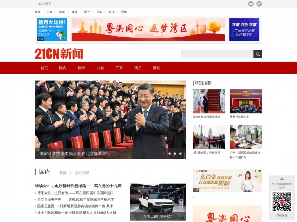 http://news.21cn.com/