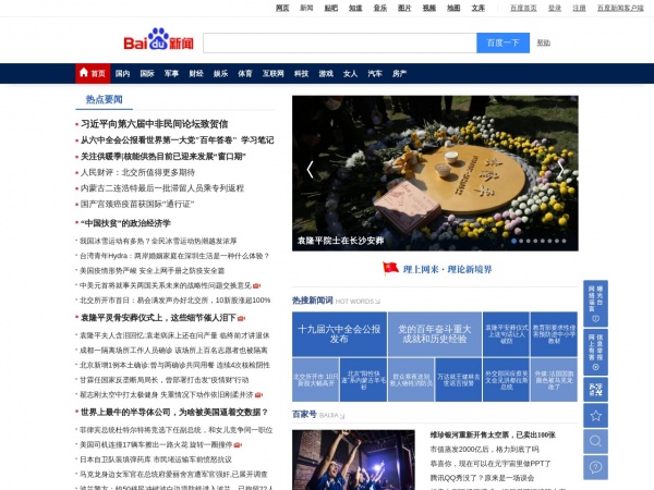 http://news.baidu.com/