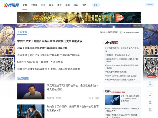 http://news.qq.com/