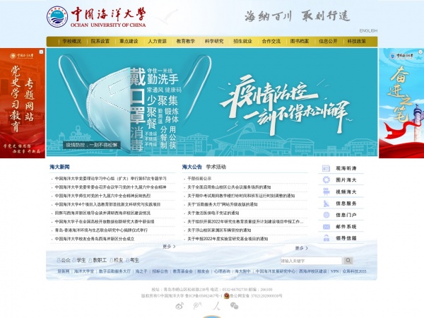 http://www.ouc.edu.cn/