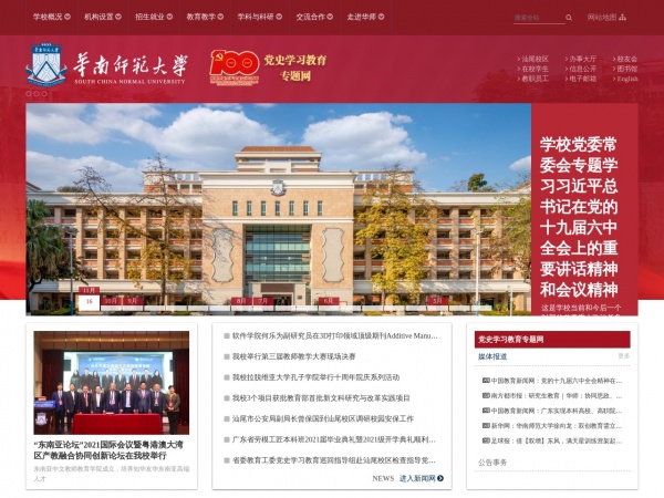 http://www.scnu.edu.cn/