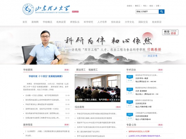 http://www.sdut.edu.cn/