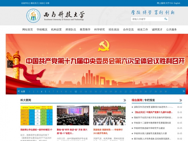 http://www.swust.edu.cn/