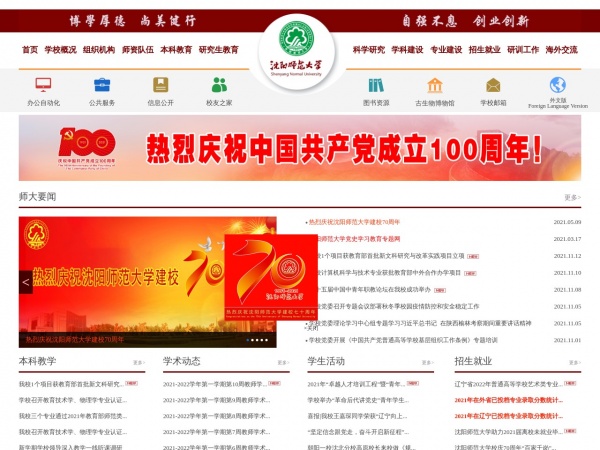 http://www.synu.edu.cn/