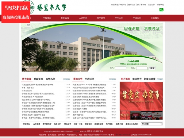 http://www.taru.edu.cn/