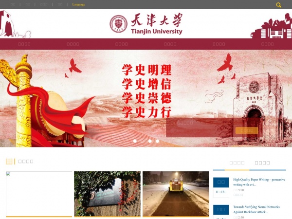 http://www.tju.edu.cn/