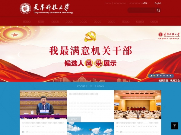 http://www.tust.edu.cn/