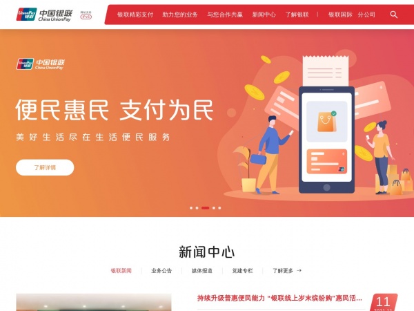 http://www.unionpay.com/