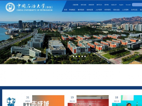 http://www.upc.edu.cn/