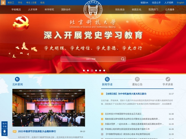 http://www.ustb.edu.cn/