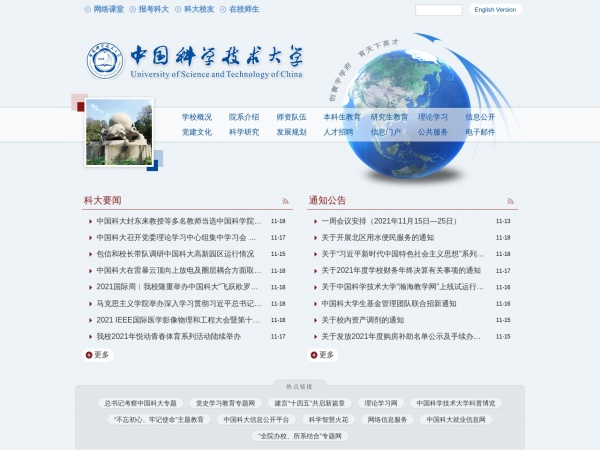 http://www.ustc.edu.cn/