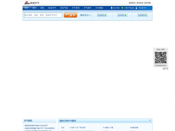 http://weather.news.sina.com.cn/