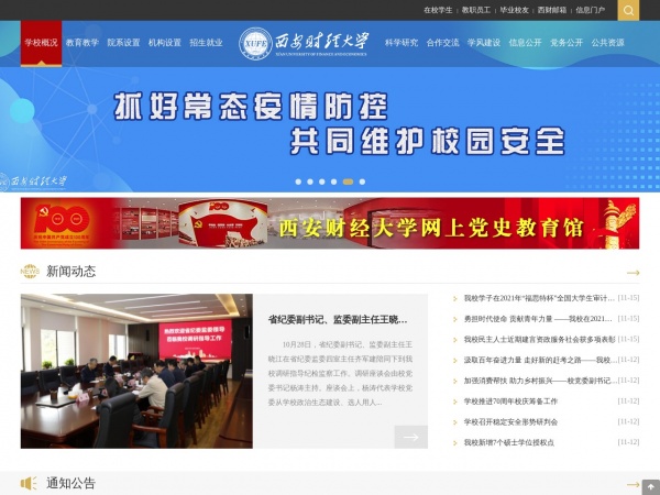 http://www.xaufe.edu.cn/