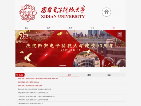 http://www.xidian.edu.cn/