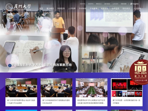 http://www.xmu.edu.cn/