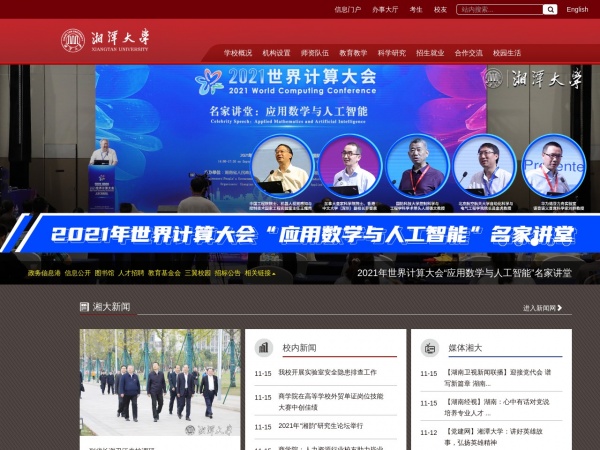 http://www.xtu.edu.cn/