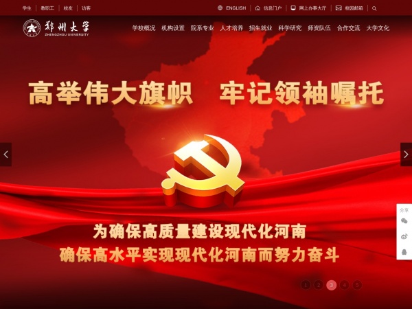 http://www.zzu.edu.cn/